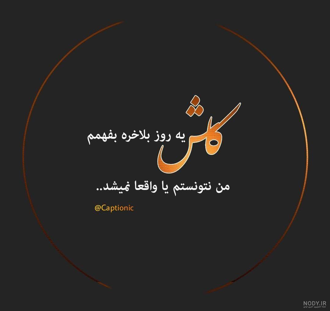 متن بیخیال غم