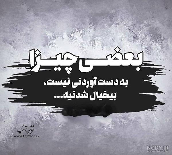 متن بیخیال غم و غصه