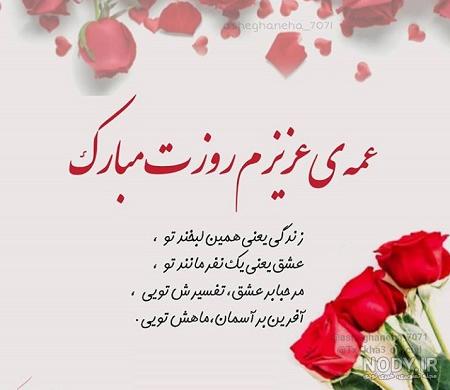 متن تولدت مبارک زن داداش