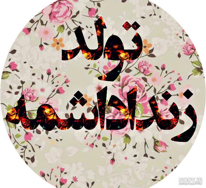متن زیبا برای زن داداش