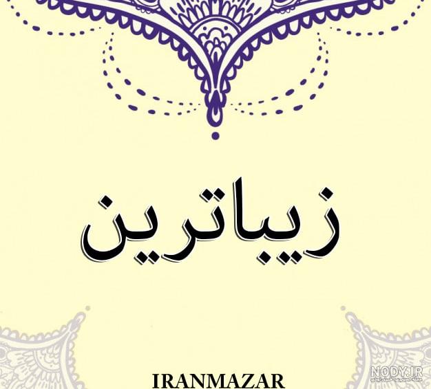 متن سنگ قبر مذهبی