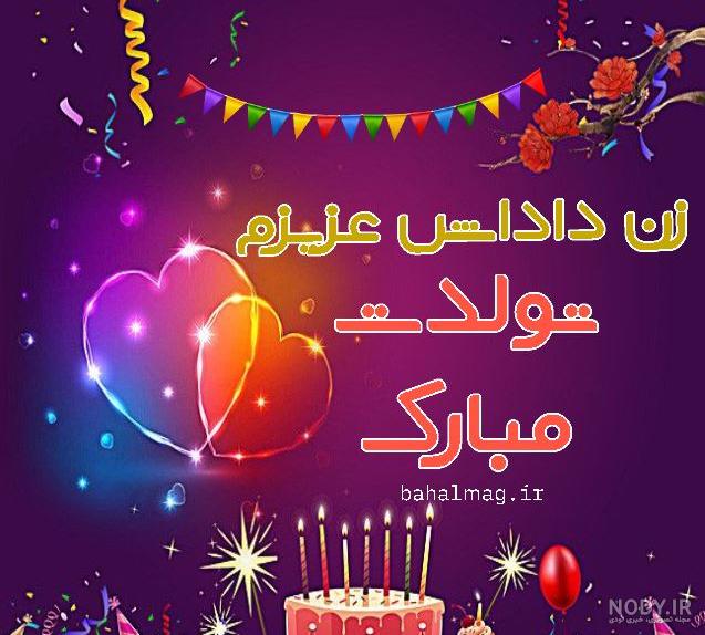 متن طنز تبریک تولد زن داداش