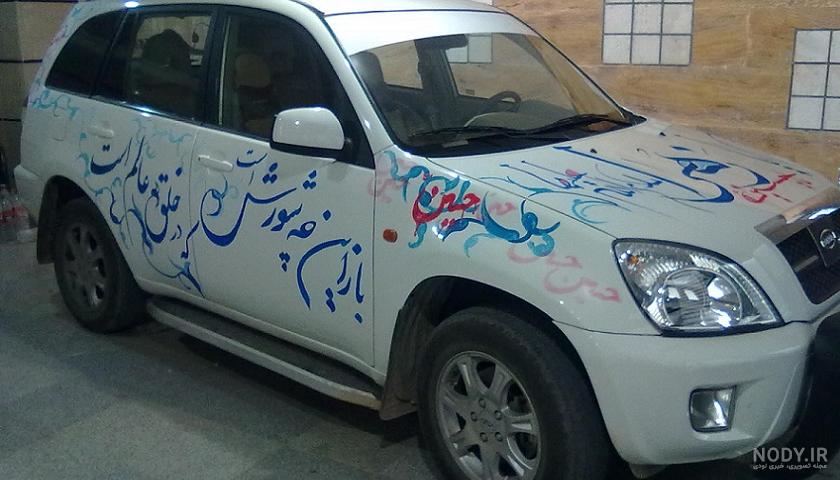 متن ماشین کف خواب