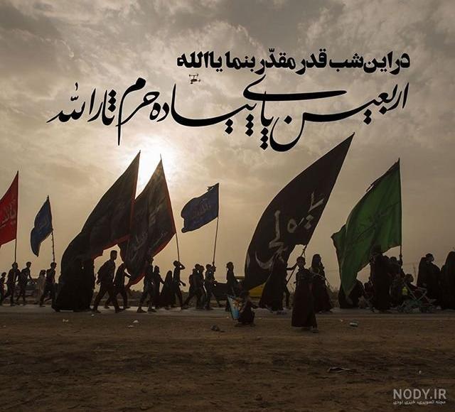 متن پیاده روی اربعین متن پیاده روی اربعین