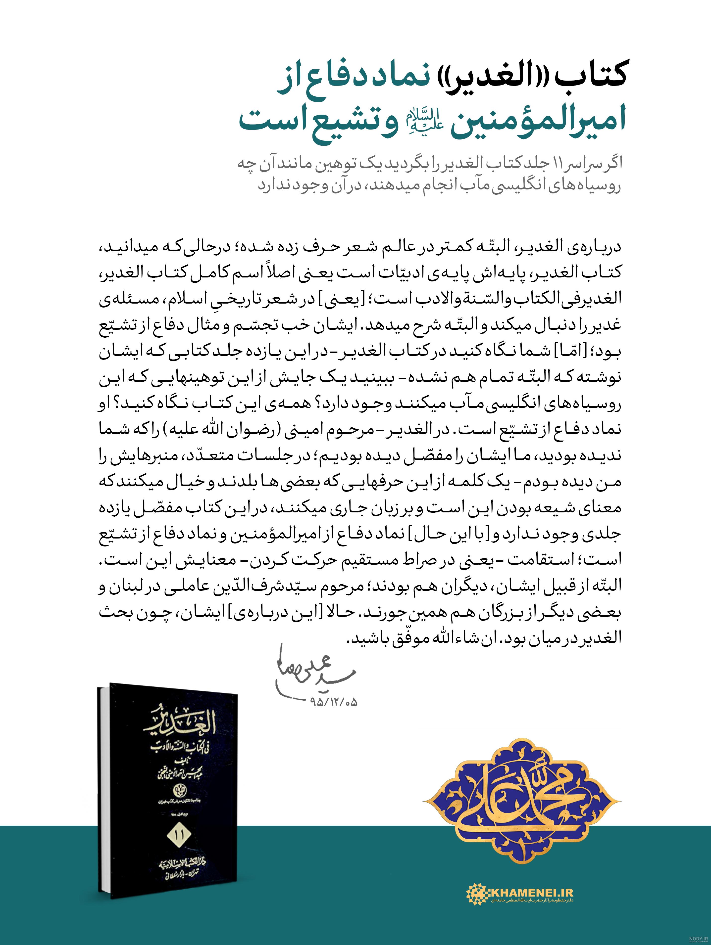 معرفی کتاب مفهوم غدیر معرفی کتاب مفهوم غدیر