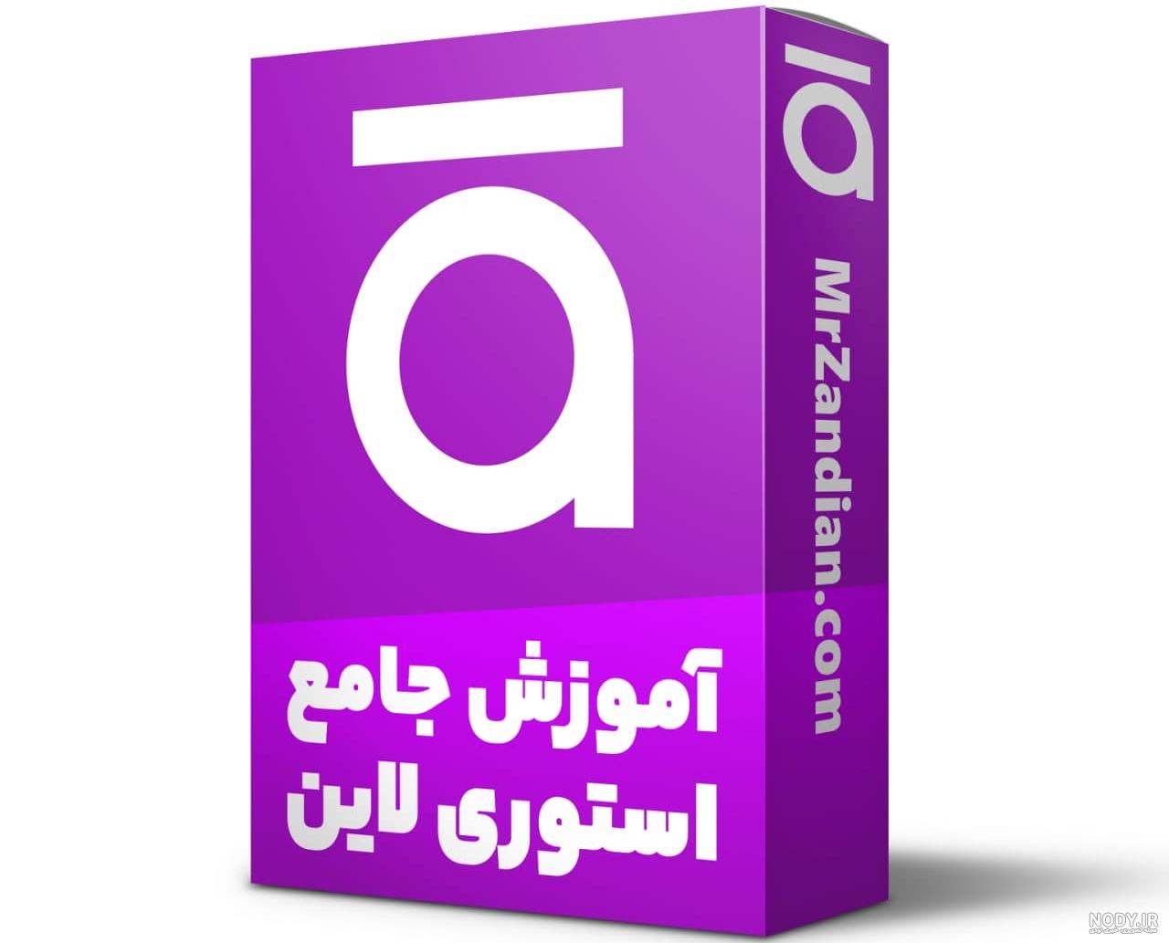 موضوع استوری لاین