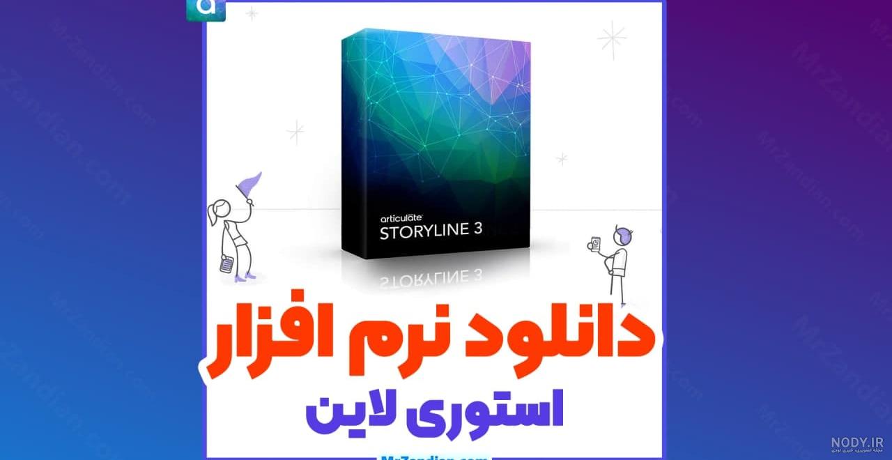 نصب استوری لاین