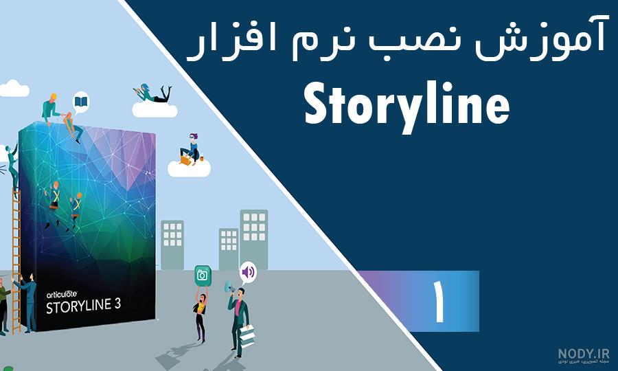 نمونه کار استوری لاین ریاضی