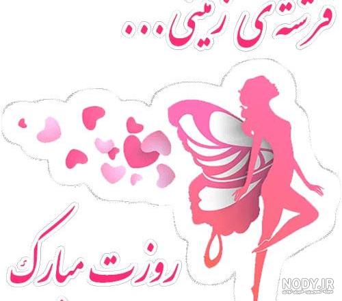 هانیه جان روز دختر مبارک