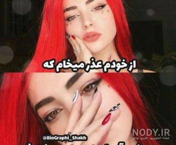 پروف دخترونه شیک پروف دخترونه شیک