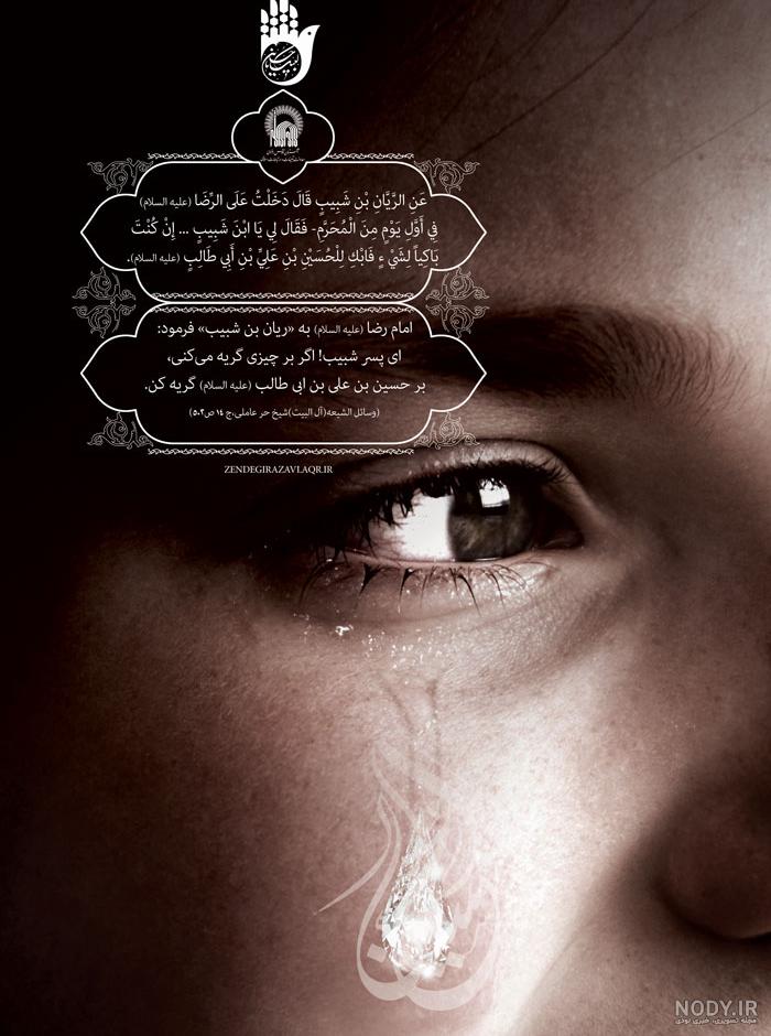 پروفایل یا حسین مظلوم پروفایل یا حسین مظلوم