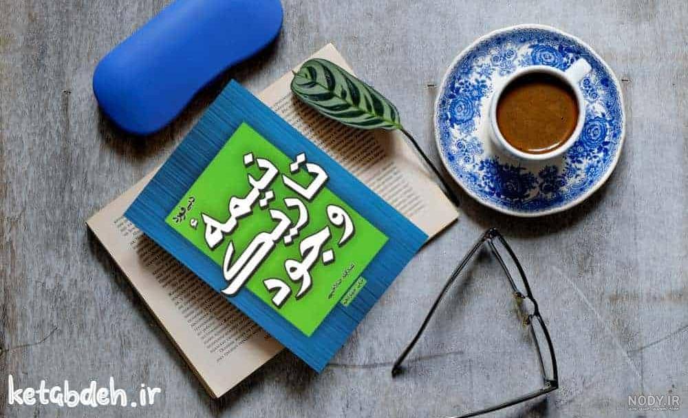 کتاب سایه دبی فورد