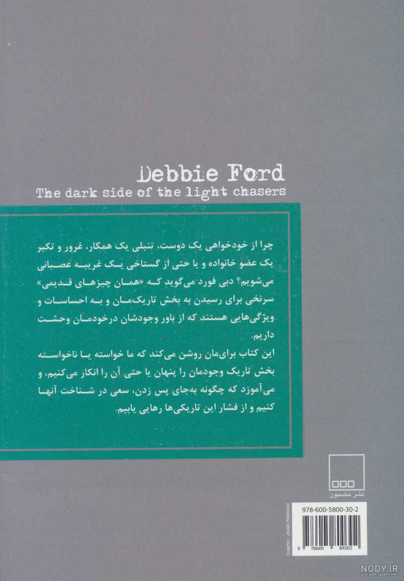 کتاب نیمه تاریک وجود pdf رایگان