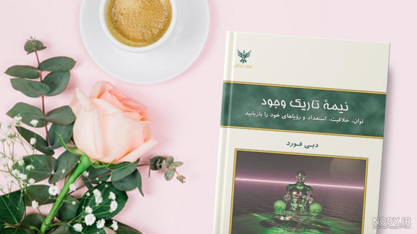 کتاب های دبی فورد