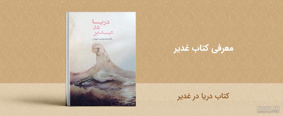 کتاب کودک خامنه ای کتاب کودک خامنه ای