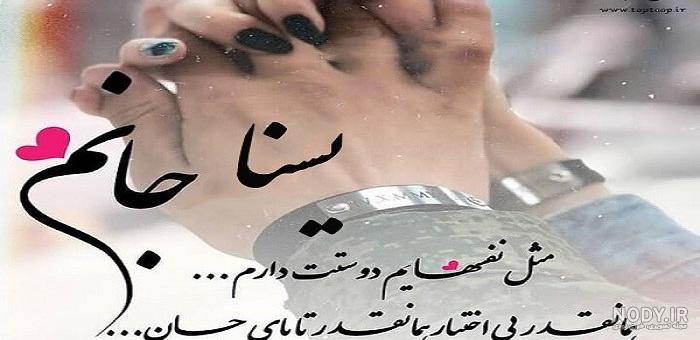 کلیپ اول اسم یسنا