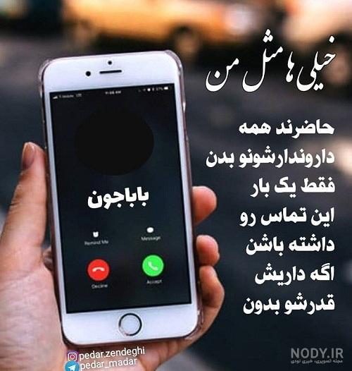کلیپ بابا دوست دارم برای وضعیت واتساپ کلیپ بابا دوست دارم برای وضعیت واتساپ