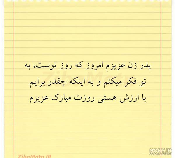 کلیپ تبریک تولد پدر زن