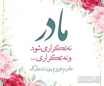 کلیپ مادر برای وضعیت واتساپ دخترونه