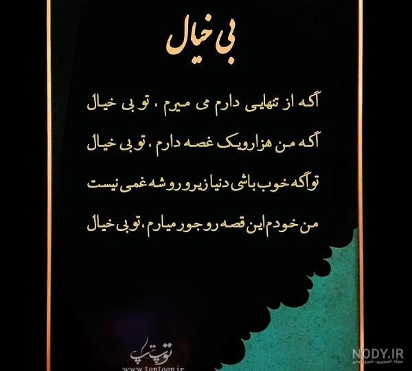 گاهی باید بیخیال همه چیز شد