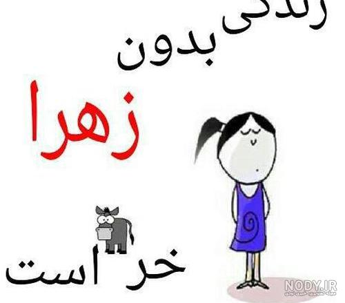 گیف زهرا جان تولدت مبارک گیف زهرا جان تولدت مبارک