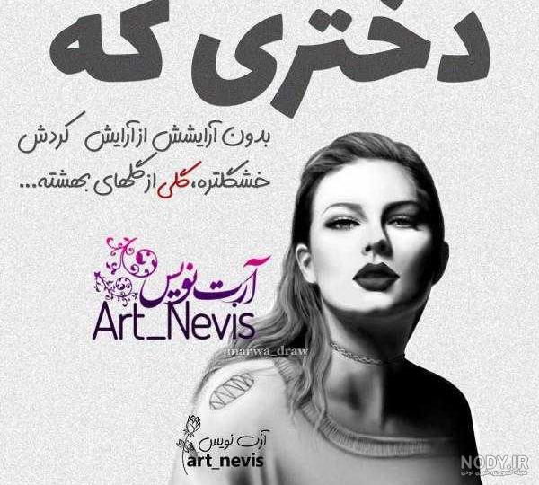 آرایش دخترانه آرایش دخترانه