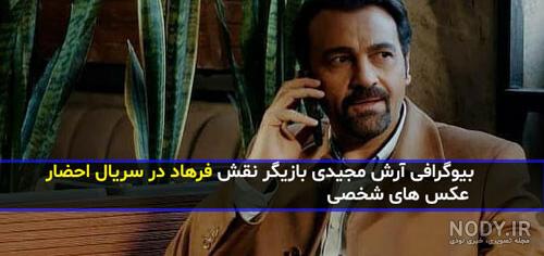 آرش بازیگر