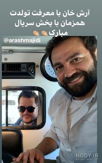 آرش مجیدی در سریال کیمیا