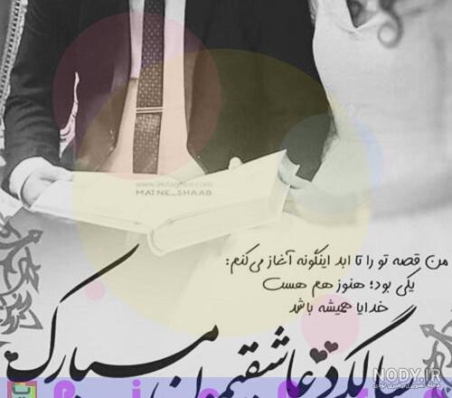 آهنگ کلیپ سالگرد ازدواج