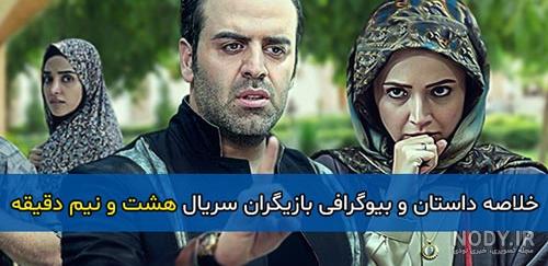 اسم خواهر یکتا در سریال هشت و نیم دقیقه