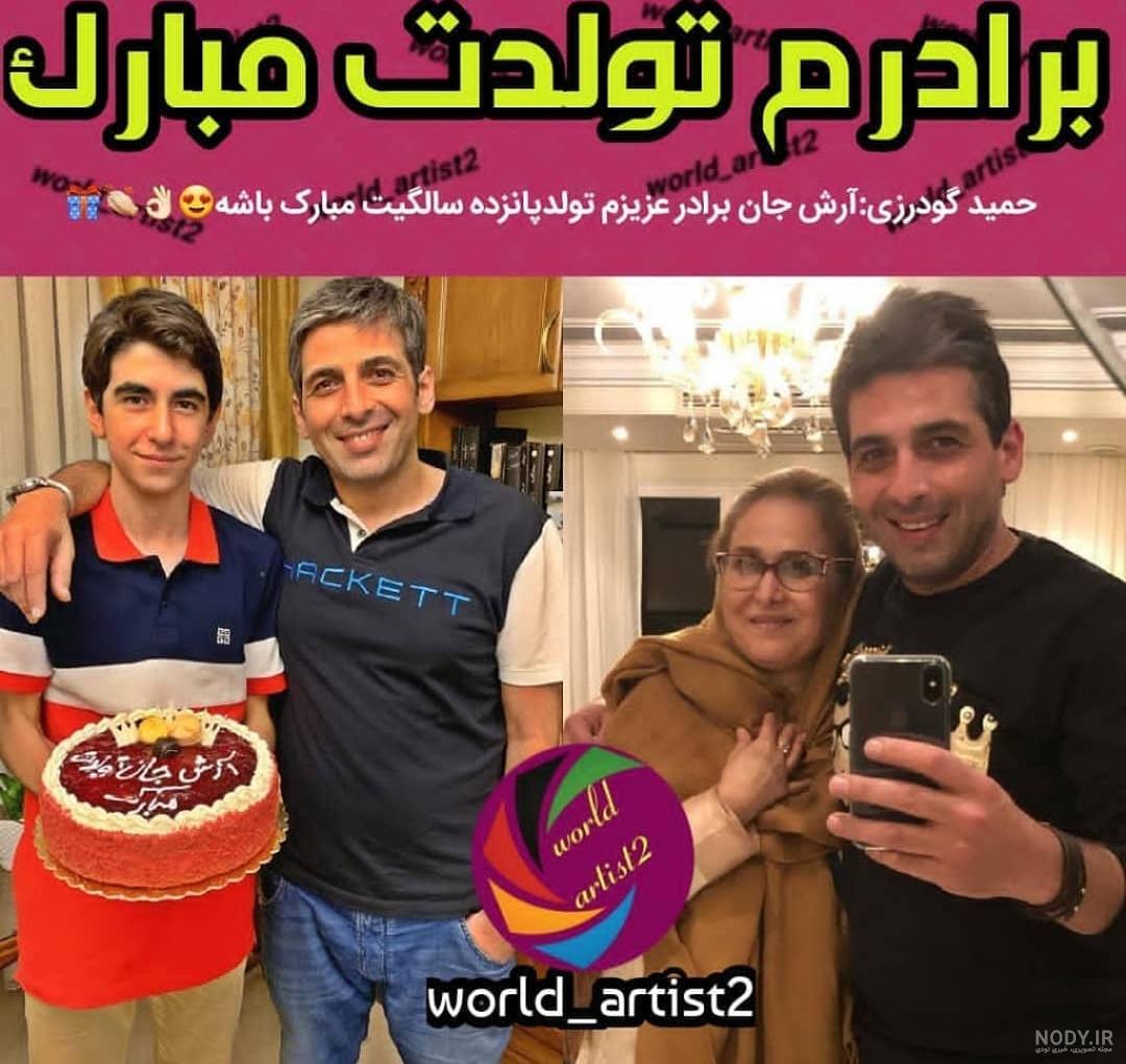 برادر حمید گودرزی