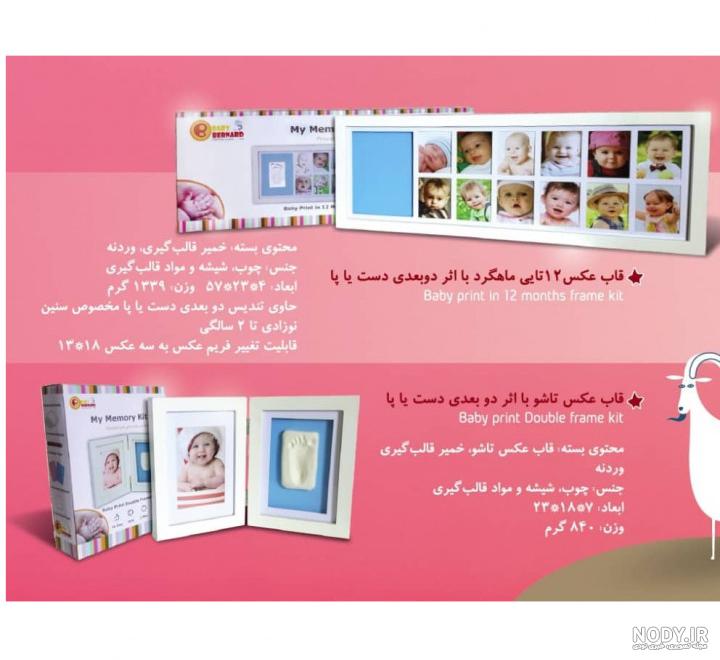 برنامه قاب عکس ماهگرد نوزاد برنامه قاب عکس ماهگرد نوزاد