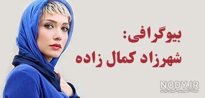 بیماری پدر شهرزاد کمال زاده بیماری پدر شهرزاد کمال زاده