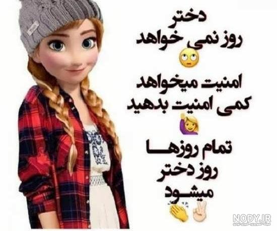 تبریک روز دختر از طرف مادر تبریک روز دختر از طرف مادر