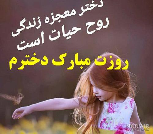 تبریک روز دختر با اسم دلخواه تبریک روز دختر با اسم دلخواه