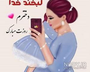 تبریک روز دختر با اسم ریحانه تبریک روز دختر با اسم ریحانه