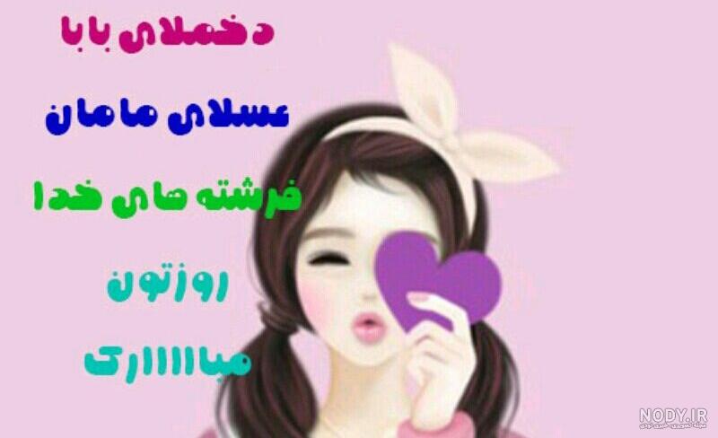 تبریک روز دختر به اسم حدیثه تبریک روز دختر به اسم حدیثه