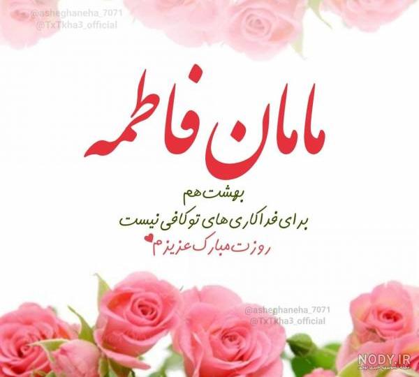 تولد آبجی فاطمه