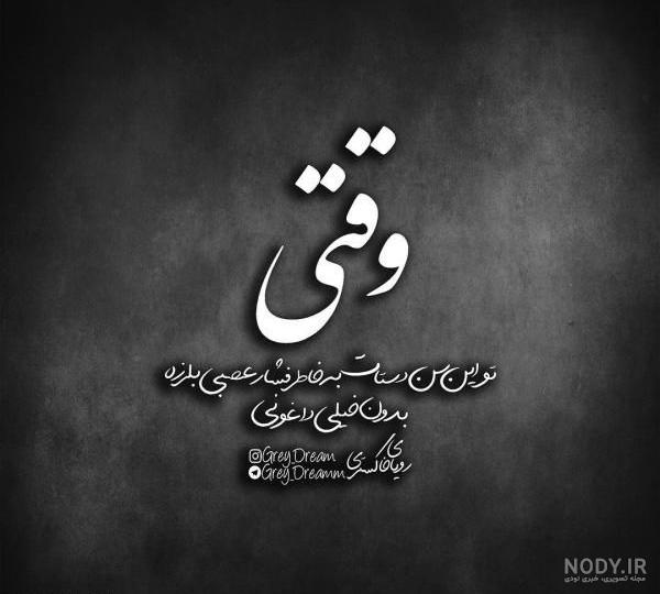 تیکه عکس رفیق نامرد تیکه عکس رفیق نامرد
