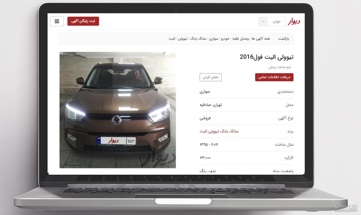 خرید ماشین دست دوم