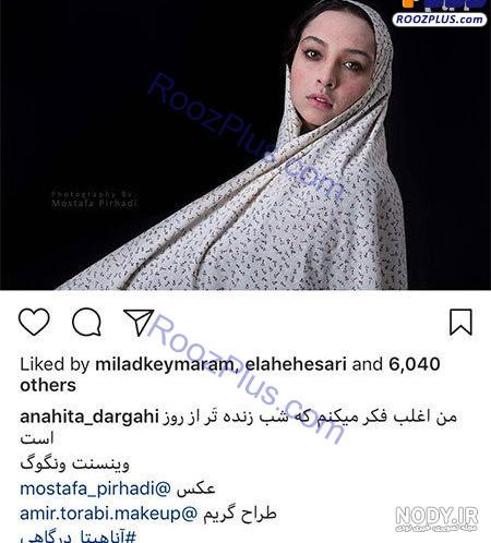 خواستگاری اشکان خطیبی از آناهیتا درگاهی