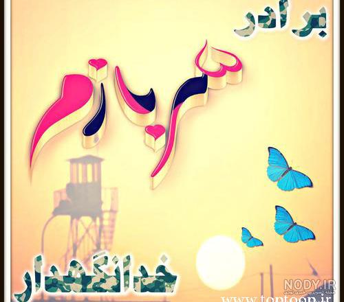داداش عکس پروفایل برادر داداش عکس پروفایل برادر