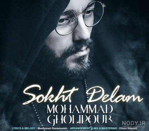 دانلود آهنگ محمد قلی ترسناک
