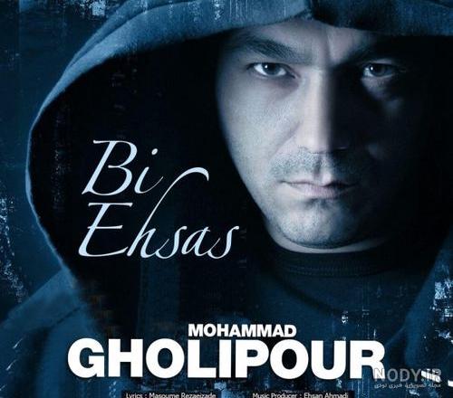 دانلود اهنگ محمد قلی پور پر انرژی