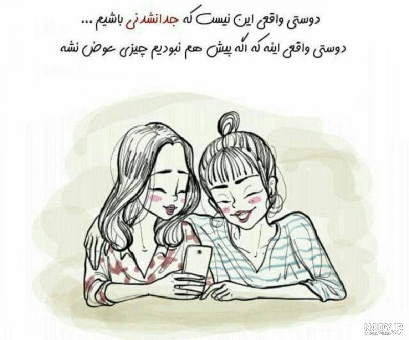 رفیق عکس نوشته دو دوست صمیمی دختر رفیق عکس نوشته دو دوست صمیمی دختر