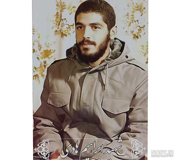 شهید ابراهیم هادی کیست شهید ابراهیم هادی کیست