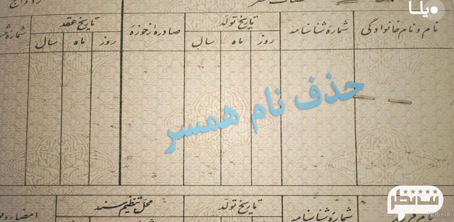 صفحه اول شناسنامه قدیمی