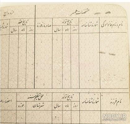 صفحه سوم شناسنامه قدیم کجاست