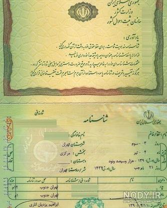 صفحه سوم شناسنامه کجاست
