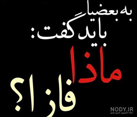 طعنه زدن به دیگران طعنه زدن به دیگران